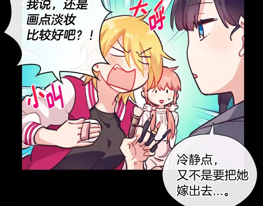《超能少女要脱单》第33话 动物园（1） 第14页