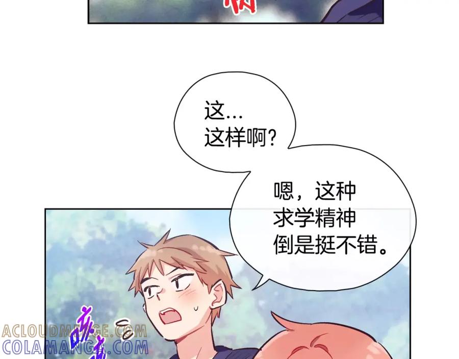 《超能少女要脱单》第33话 动物园（1） 第46页
