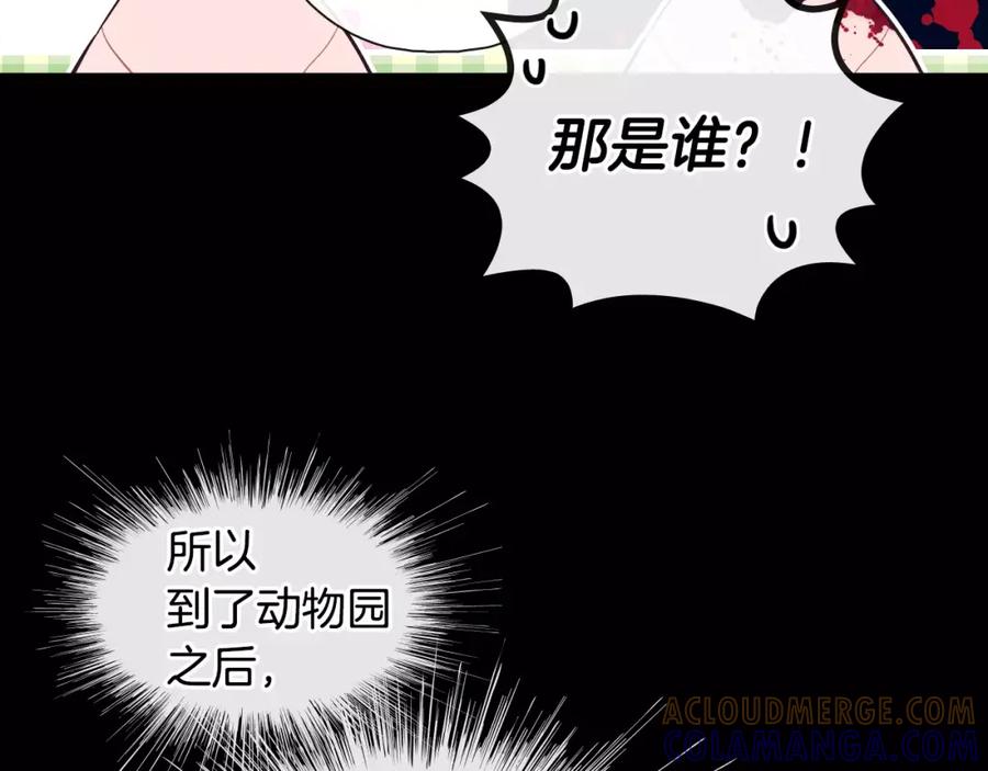 《超能少女要脱单》第33话 动物园（1） 第67页