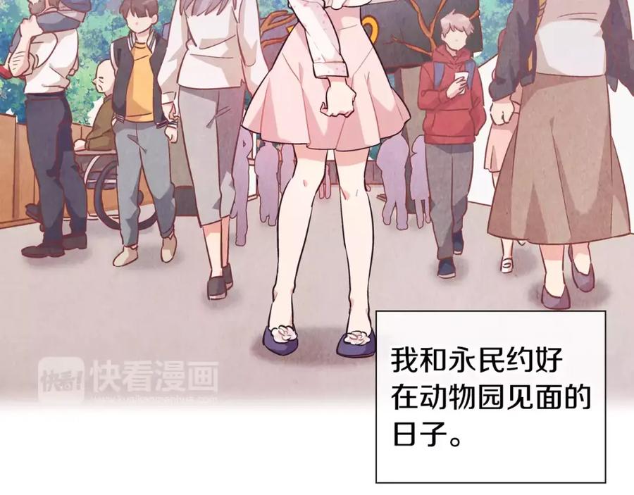 《超能少女要脱单》第33话 动物园（1） 第3页