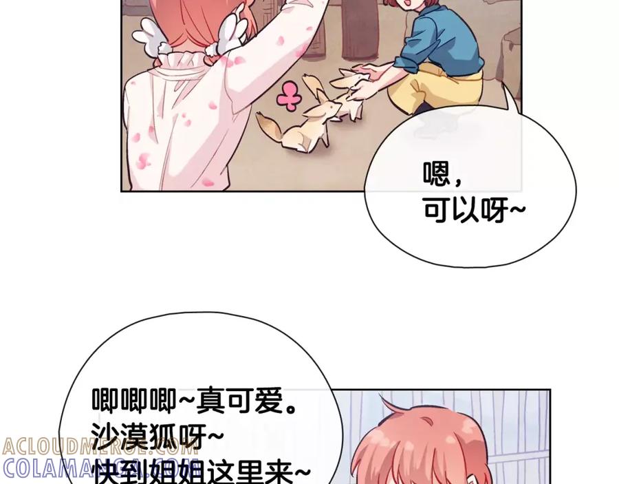 《超能少女要脱单》第33话 动物园（1） 第70页
