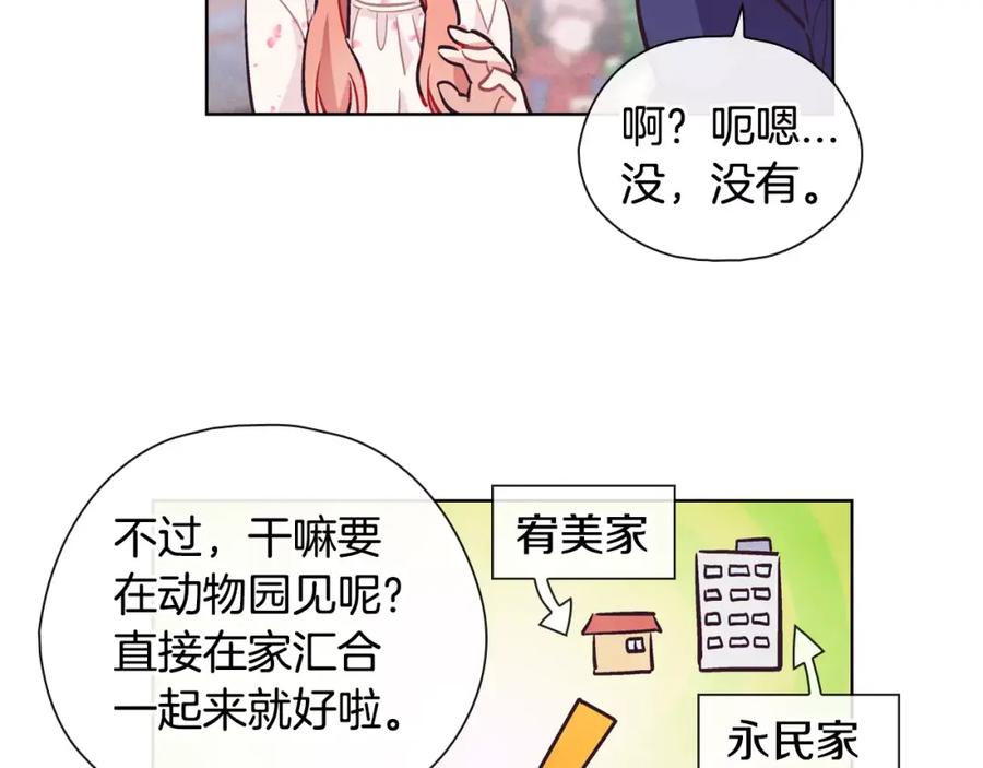 《超能少女要脱单》第33话 动物园（1） 第11页