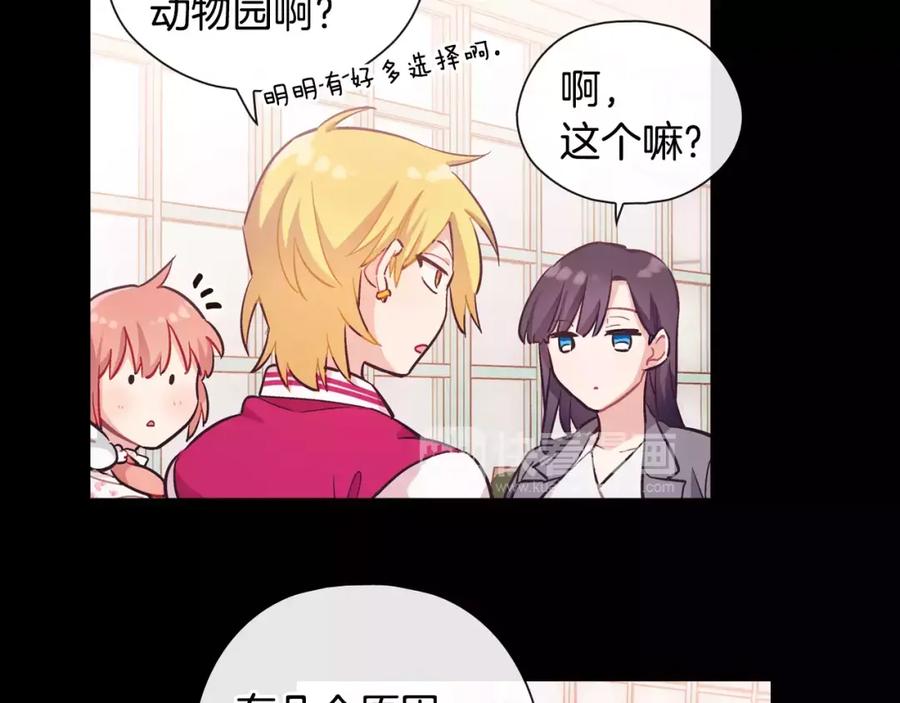 《超能少女要脱单》第33话 动物园（1） 第18页