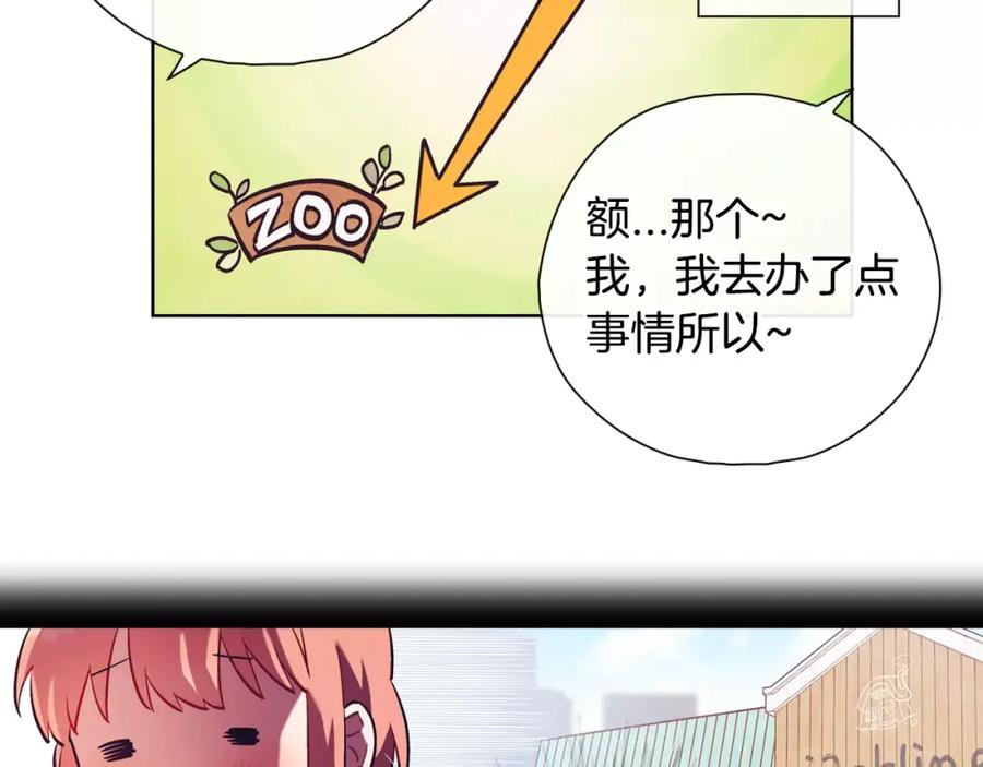 《超能少女要脱单》第33话 动物园（1） 第12页