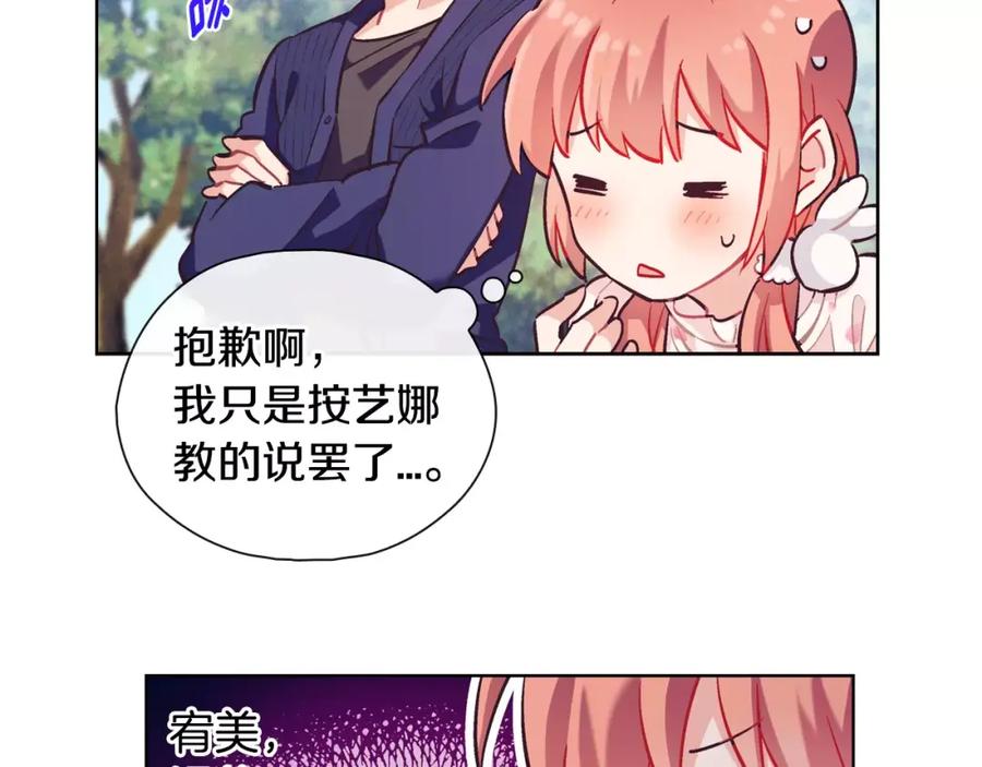 《超能少女要脱单》第33话 动物园（1） 第47页