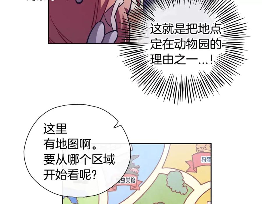 《超能少女要脱单》第33话 动物园（1） 第50页