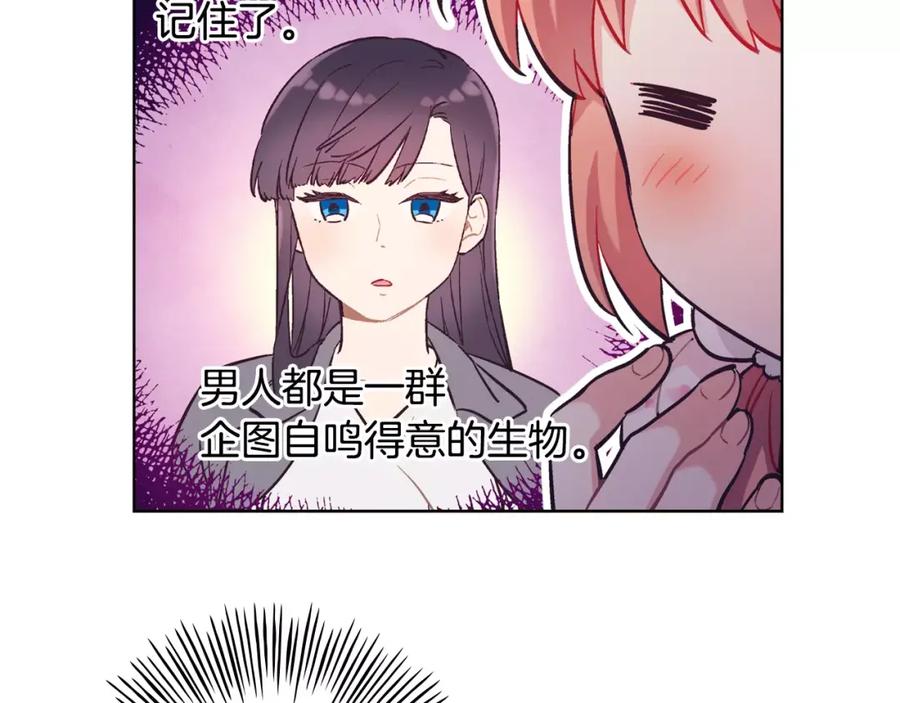 《超能少女要脱单》第33话 动物园（1） 第48页