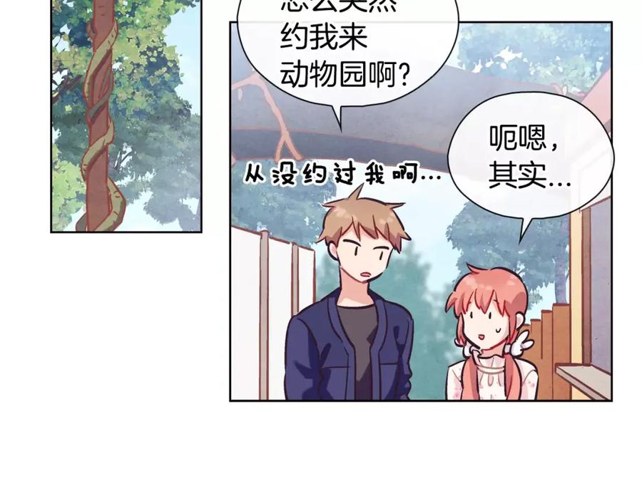 《超能少女要脱单》第33话 动物园（1） 第44页