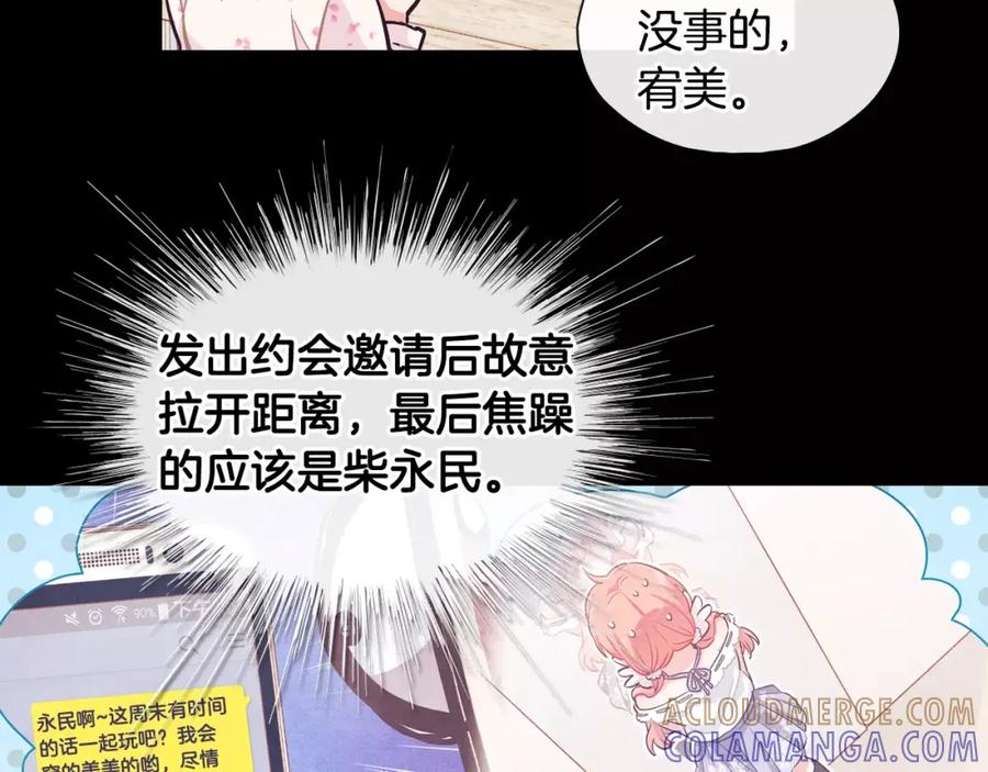 《超能少女要脱单》第33话 动物园（1） 第16页