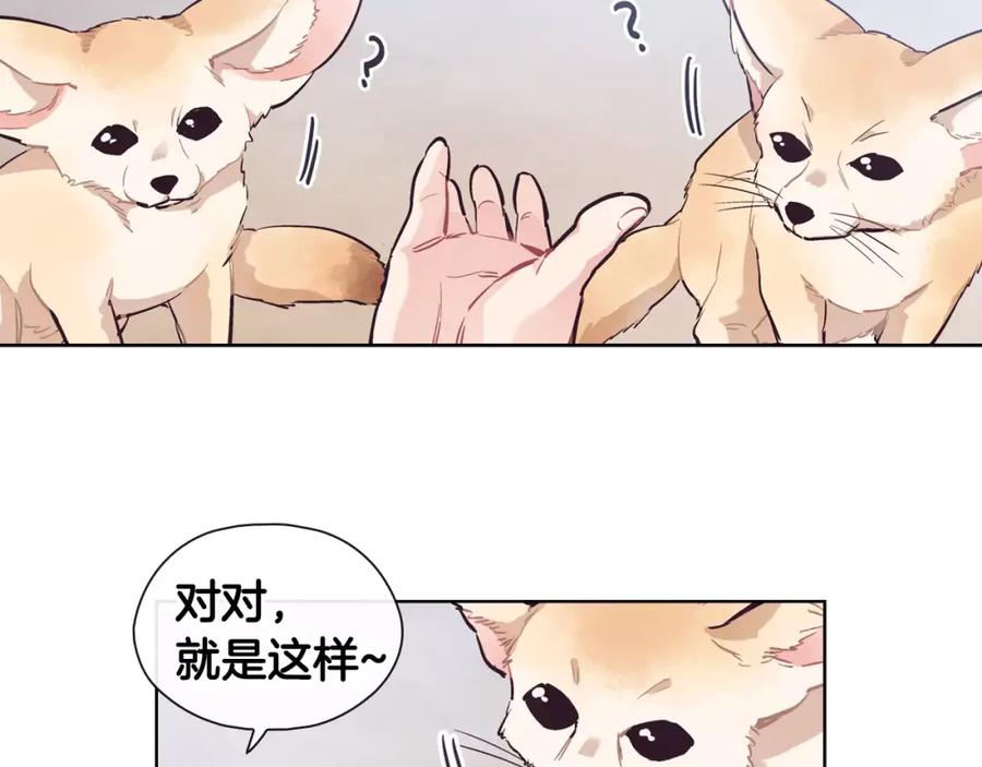 《超能少女要脱单》第33话 动物园（1） 第72页