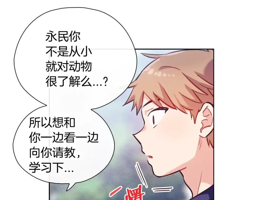 《超能少女要脱单》第33话 动物园（1） 第45页