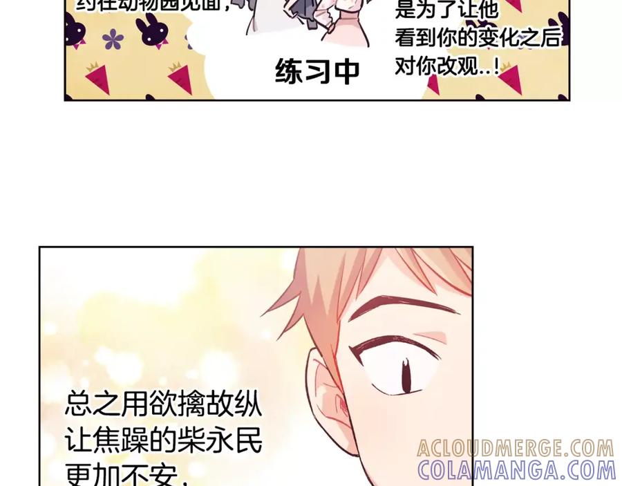 《超能少女要脱单》第33话 动物园（1） 第31页