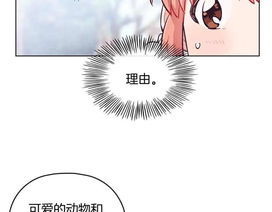 《超能少女要脱单》第33话 动物园（1） 第57页
