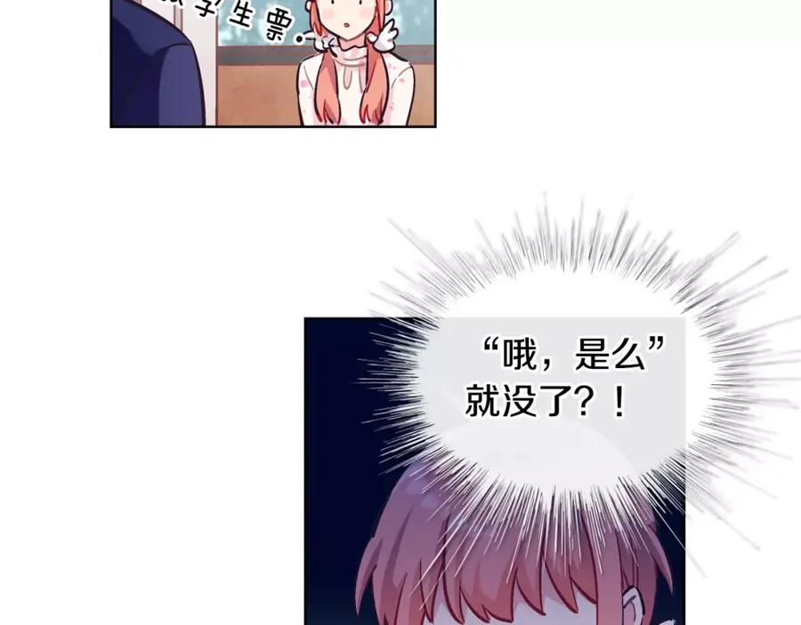 《超能少女要脱单》第33话 动物园（1） 第39页