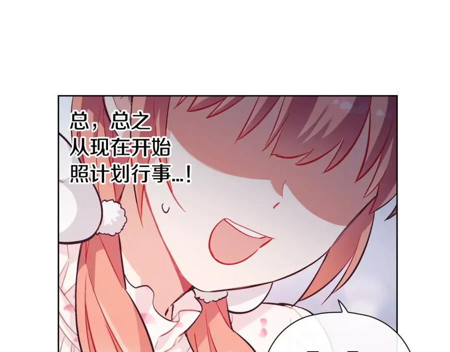 《超能少女要脱单》第33话 动物园（1） 第26页