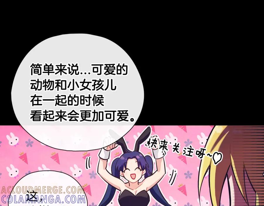 《超能少女要脱单》第33话 动物园（1） 第64页