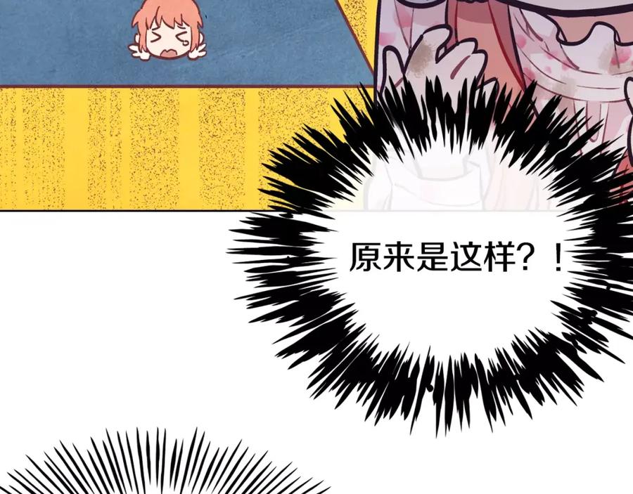 《超能少女要脱单》第34话 动物园（2） 第35页