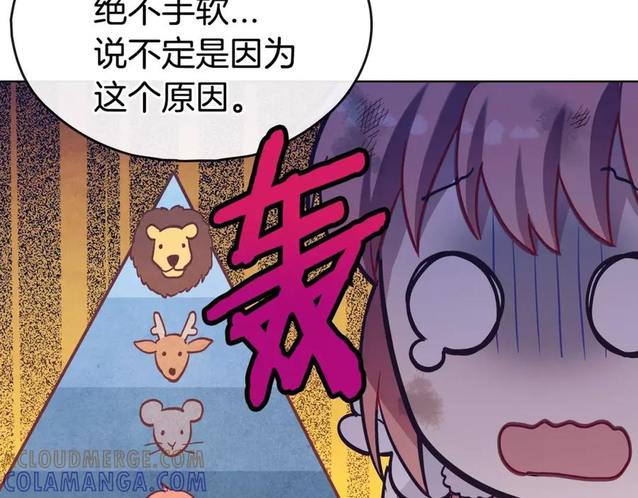 《超能少女要脱单》第34话 动物园（2） 第34页