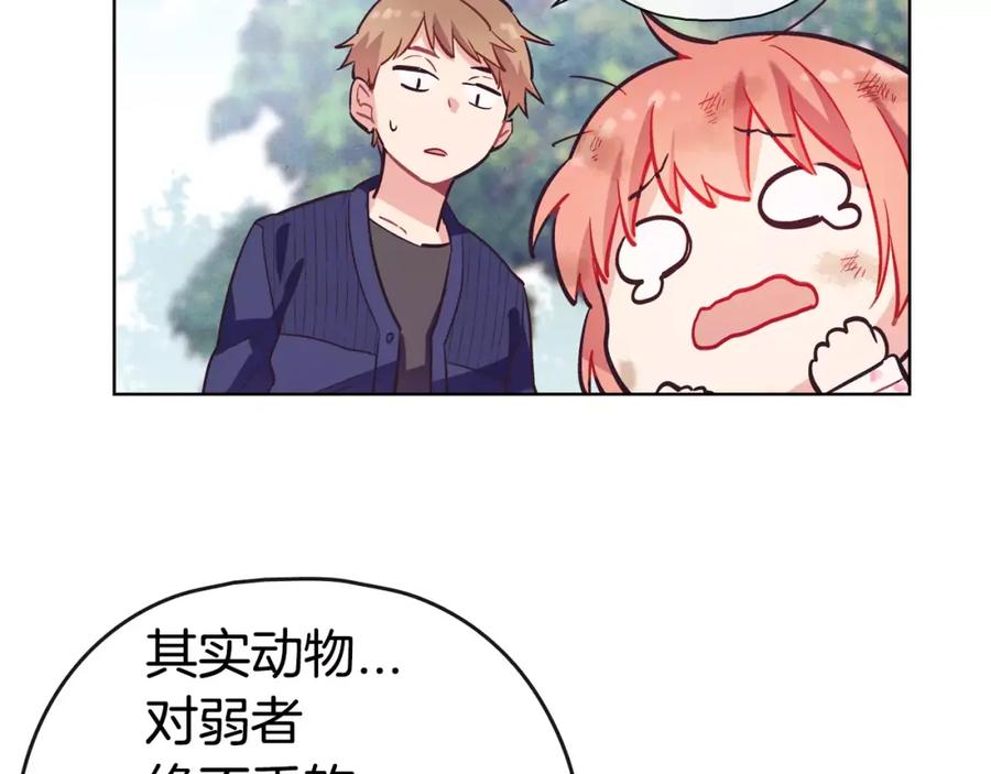 《超能少女要脱单》第34话 动物园（2） 第33页