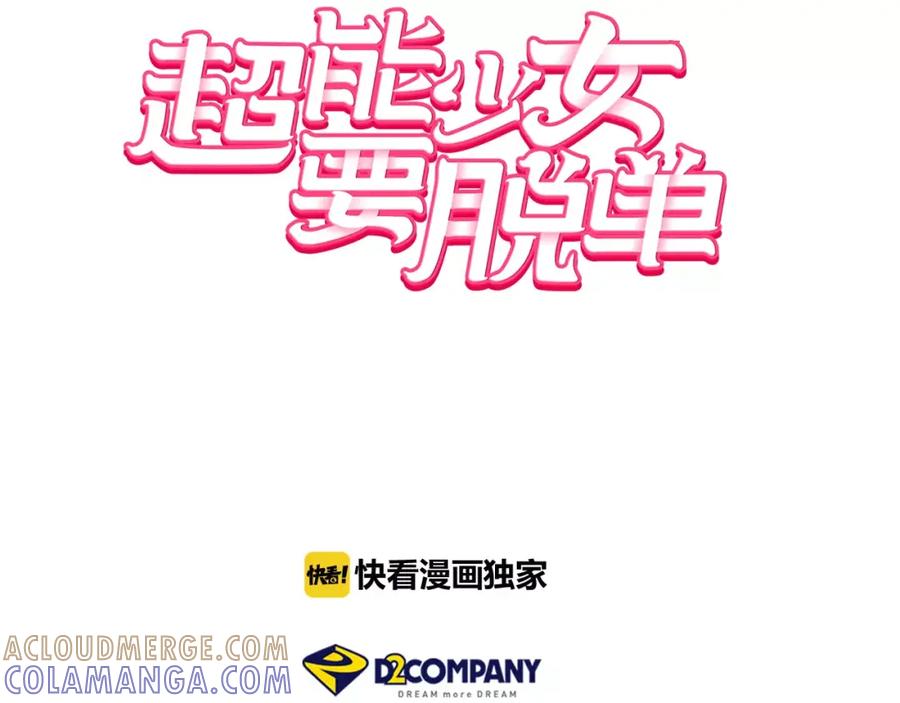 《超能少女要脱单》第34话 动物园（2） 第19页