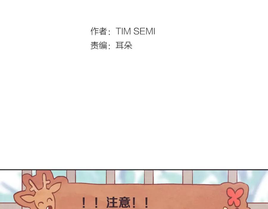 《超能少女要脱单》第34话 动物园（2） 第20页