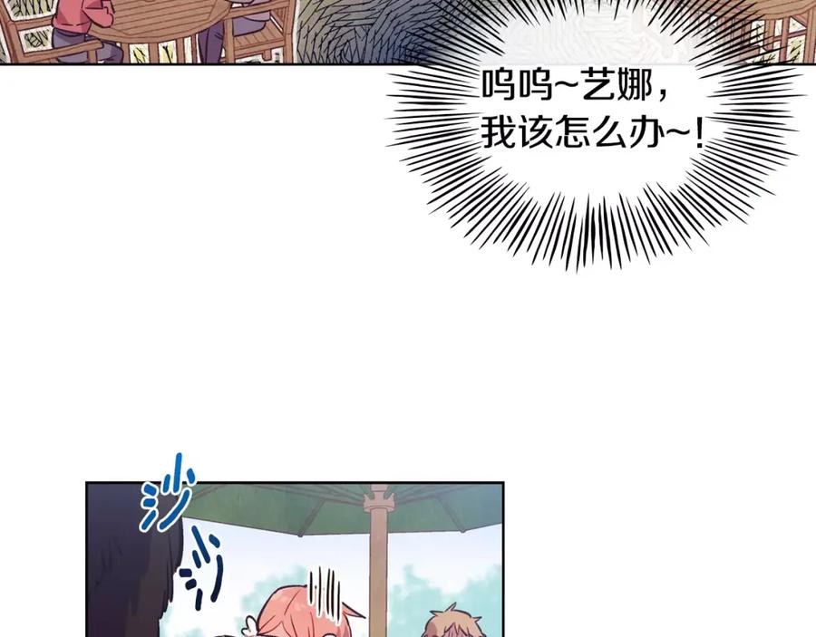 《超能少女要脱单》第34话 动物园（2） 第75页