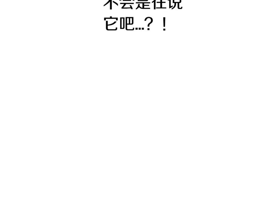 《超能少女要脱单》第34话 动物园（2） 第86页