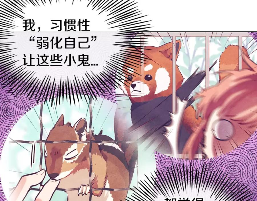 《超能少女要脱单》第34话 动物园（2） 第36页