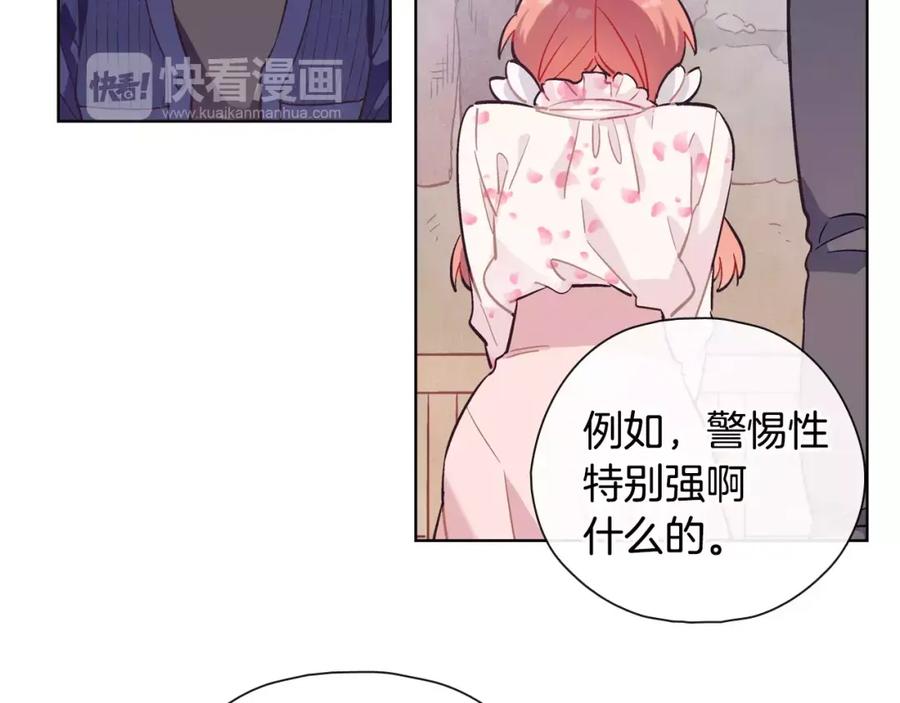 《超能少女要脱单》第34话 动物园（2） 第5页