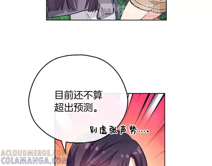《超能少女要脱单》第34话 动物园（2） 第61页