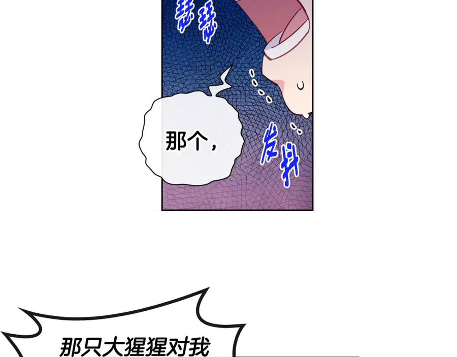 《超能少女要脱单》第34话 动物园（2） 第59页