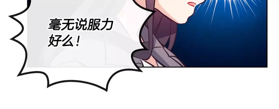 《超能少女要脱单》第34话 动物园（2） 第65页