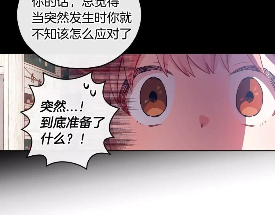 《超能少女要脱单》第34话 动物园（2） 第83页