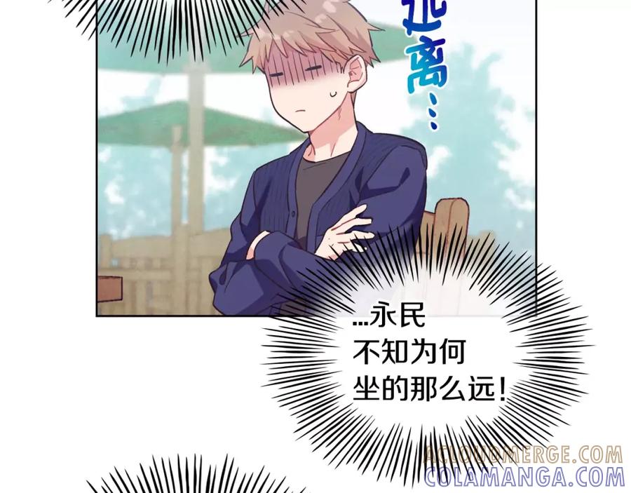《超能少女要脱单》第34话 动物园（2） 第73页