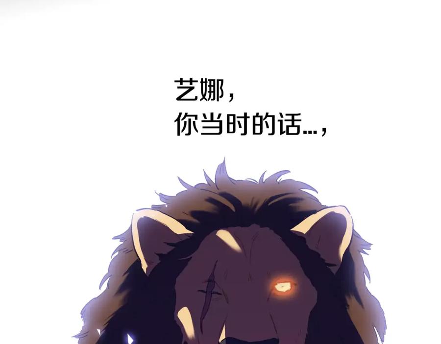 《超能少女要脱单》第34话 动物园（2） 第84页