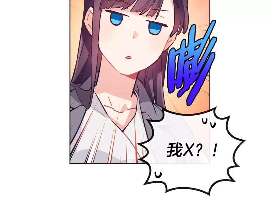《超能少女要脱单》第34话 动物园（2） 第62页