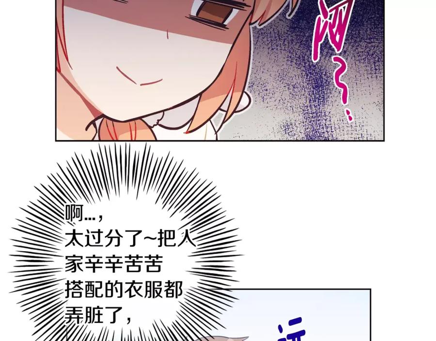 《超能少女要脱单》第34话 动物园（2） 第72页
