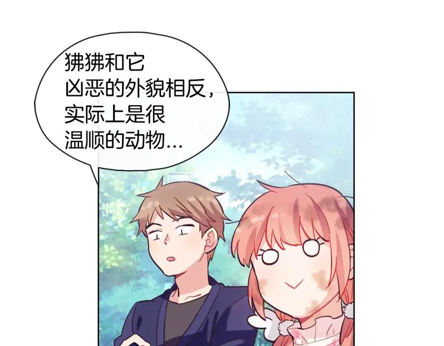 《超能少女要脱单》第34话 动物园（2） 第45页