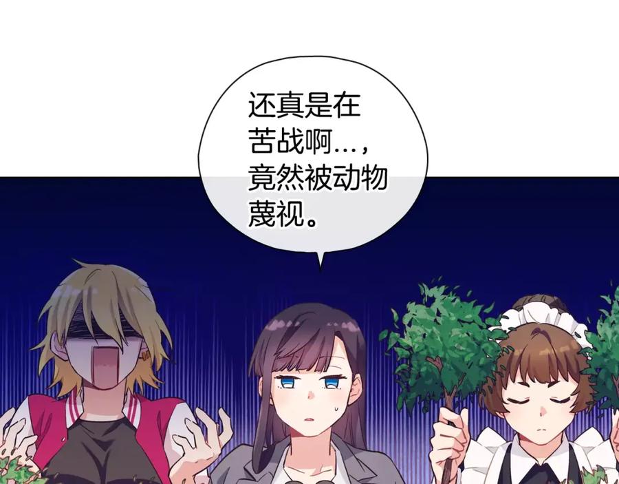 《超能少女要脱单》第34话 动物园（2） 第57页