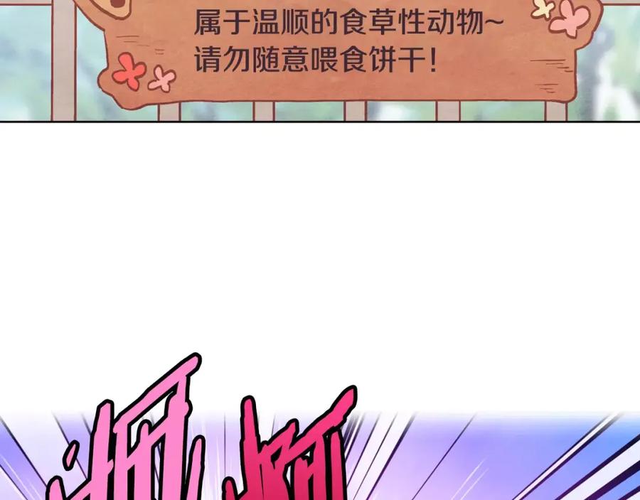 《超能少女要脱单》第34话 动物园（2） 第21页