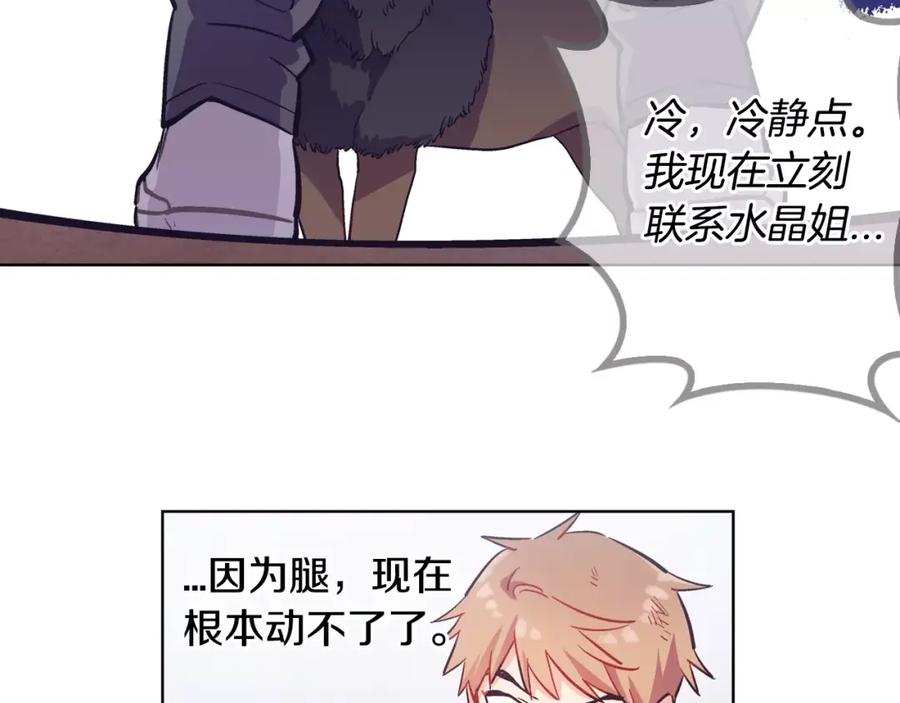 《超能少女要脱单》第35话 动物园（3） 第47页