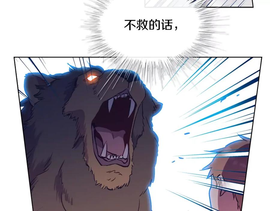 《超能少女要脱单》第35话 动物园（3） 第59页