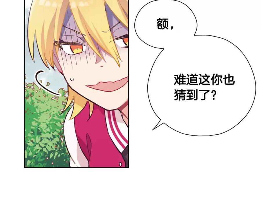 《超能少女要脱单》第35话 动物园（3） 第43页