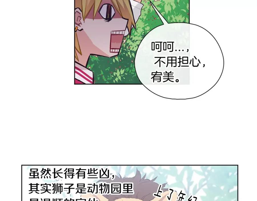 《超能少女要脱单》第35话 动物园（3） 第2页