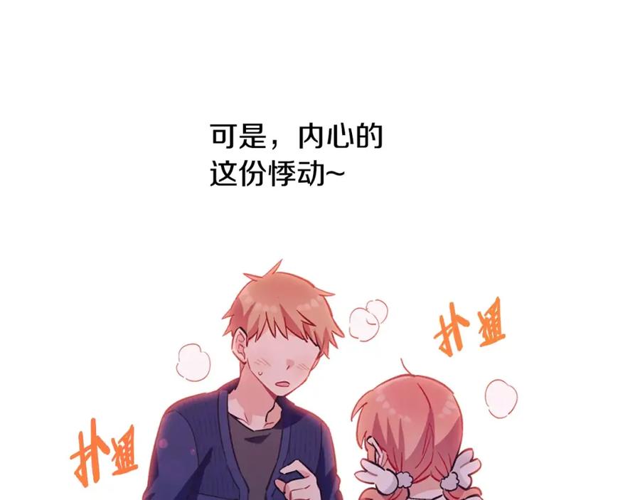 《超能少女要脱单》第35话 动物园（3） 第11页