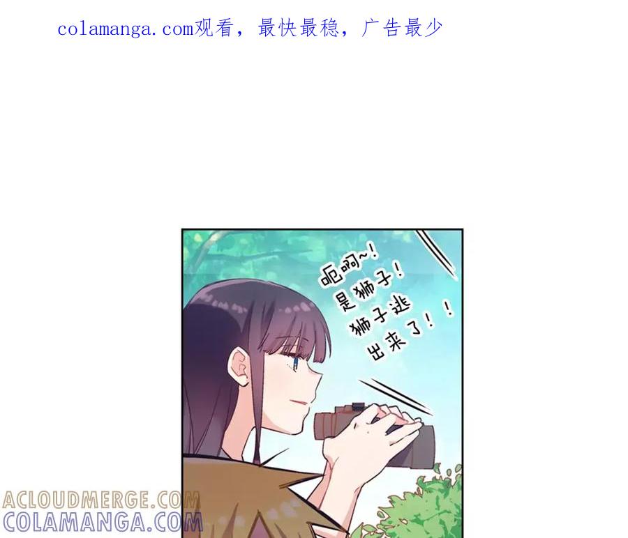 《超能少女要脱单》第35话 动物园（3） 第1页