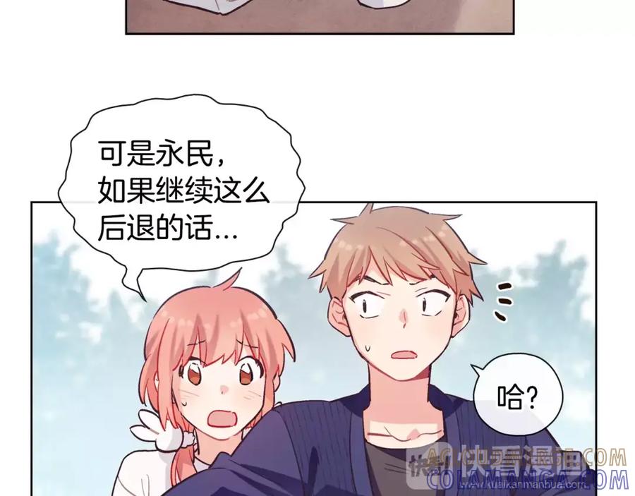 《超能少女要脱单》第35话 动物园（3） 第25页