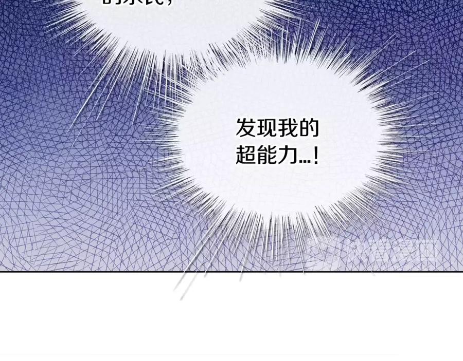 《超能少女要脱单》第35话 动物园（3） 第56页