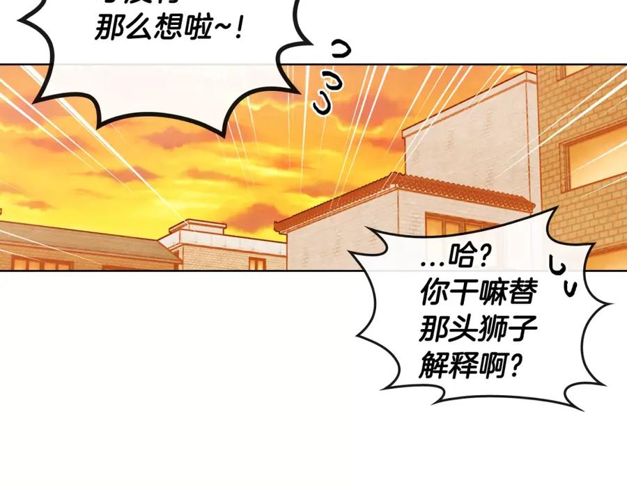 《超能少女要脱单》第35话 动物园（3） 第102页