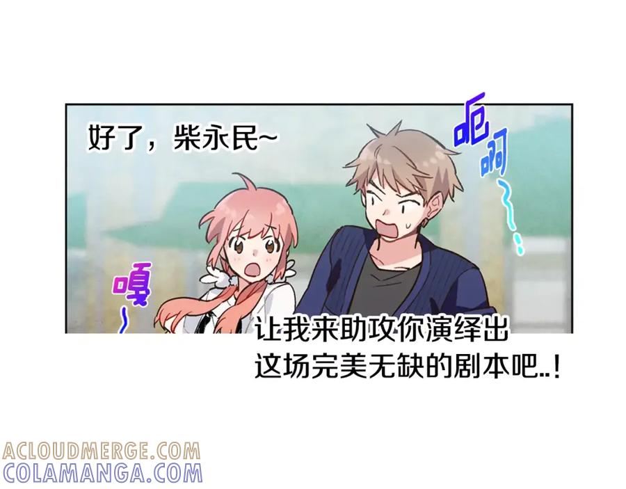 《超能少女要脱单》第35话 动物园（3） 第17页